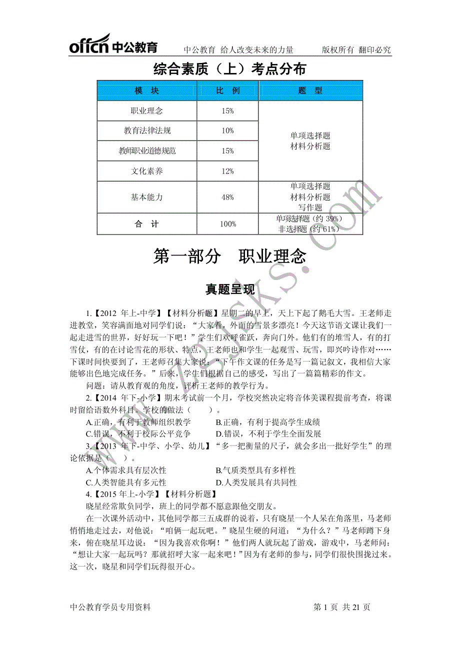 真题讲练班综合素质(上)讲义_第3页