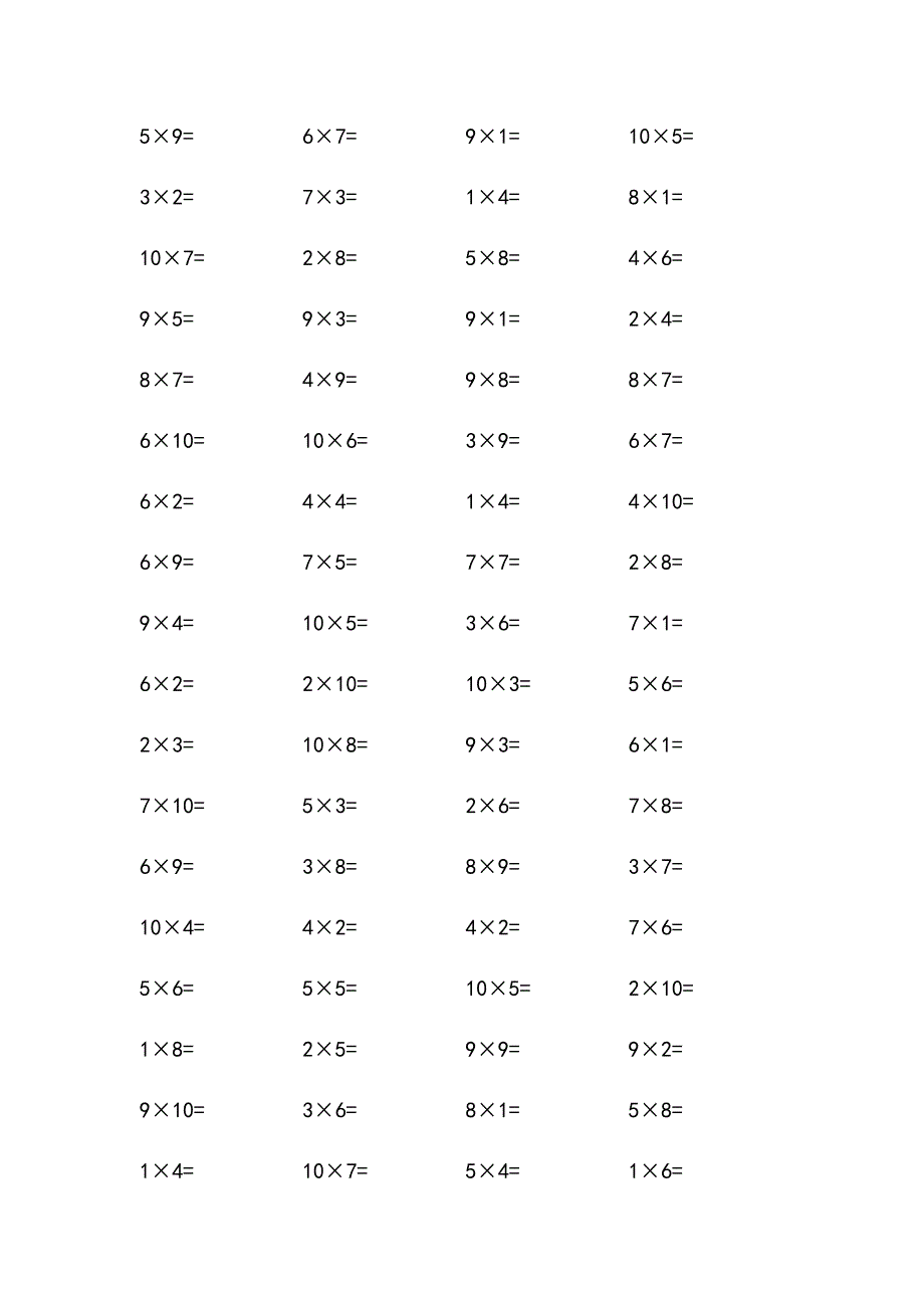 乘法口算练习题大全_第3页