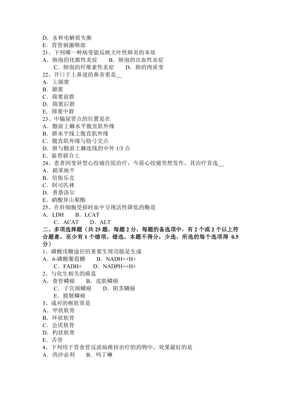 吉林省2015年下半年基础西医综合试题_第3页