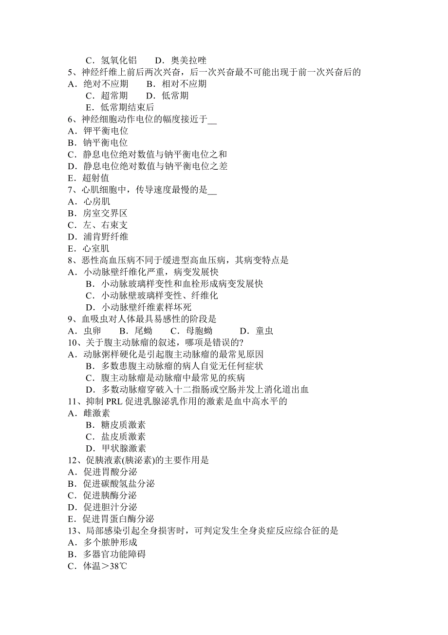 吉林省2015年下半年基础西医综合试题_第4页