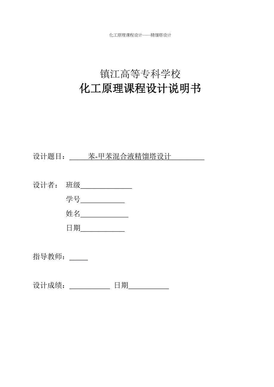 杨丹化工原理课程设计_第1页