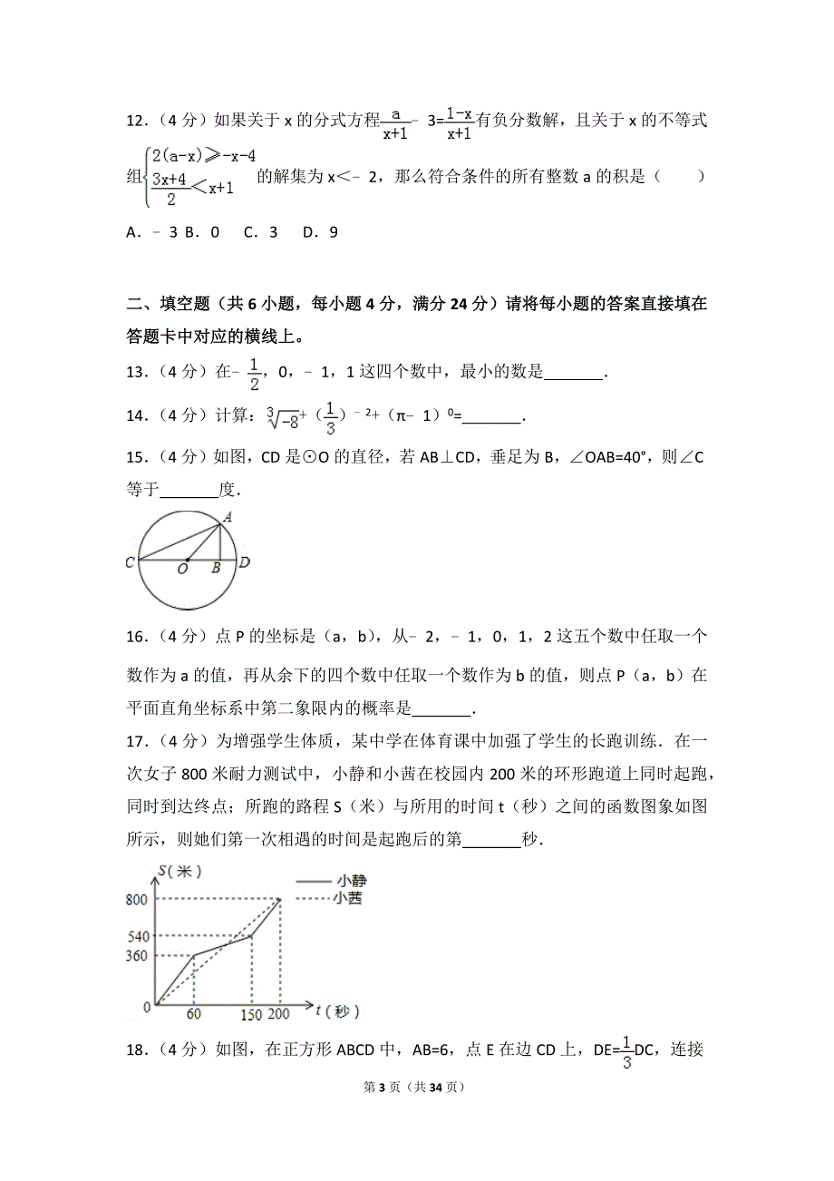 2016年重庆市中考数学试卷(b卷)(含答案解析)_第3页