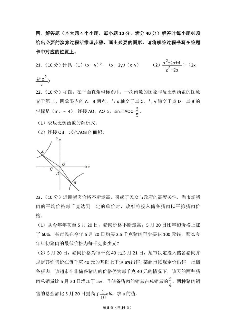 2016年重庆市中考数学试卷(b卷)(含答案解析)_第5页