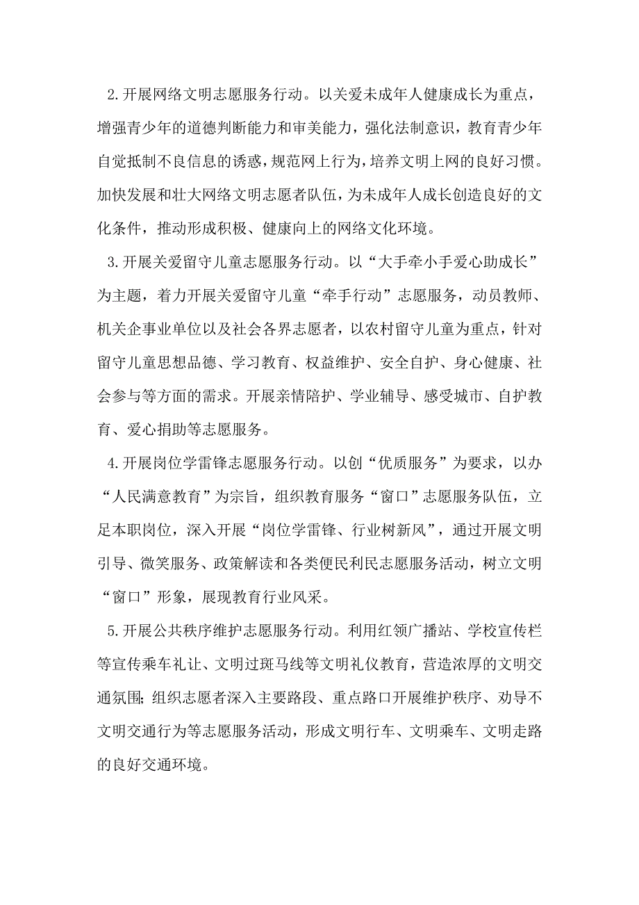 b13少先队志愿者服务活动方案_第4页