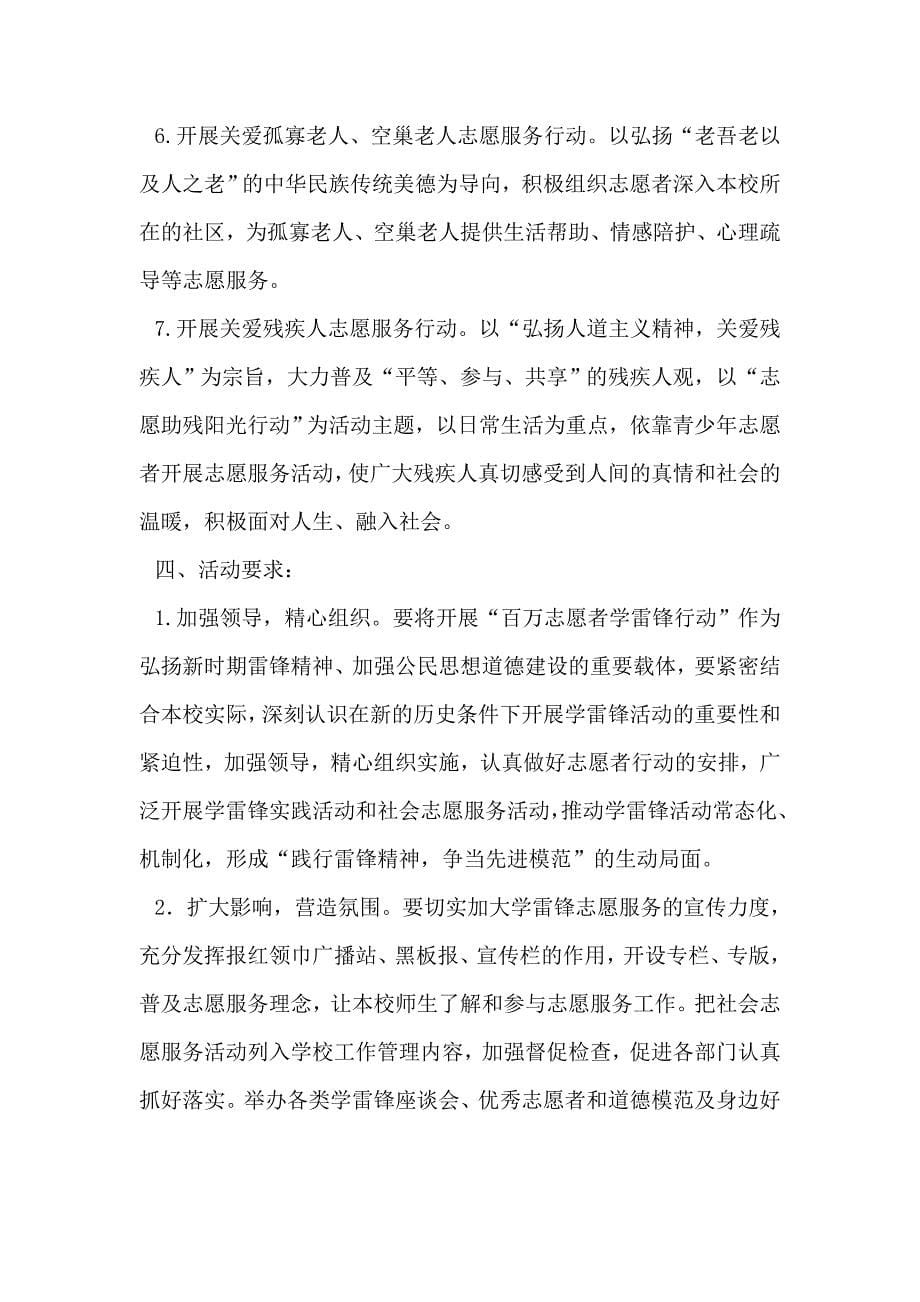 b13少先队志愿者服务活动方案_第5页