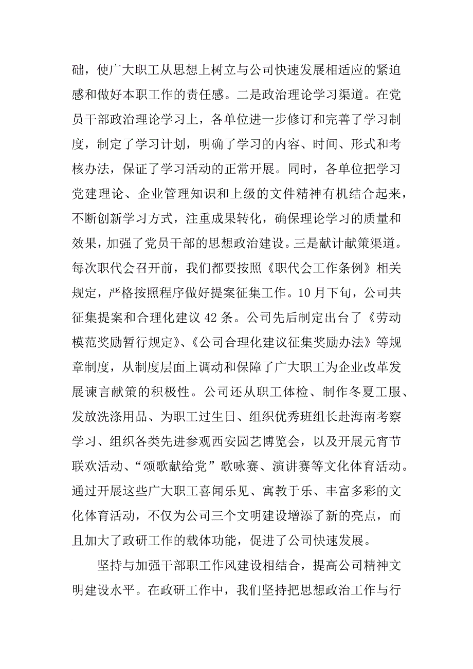 xx年公司职工思想政治年终工作总结范文_第4页