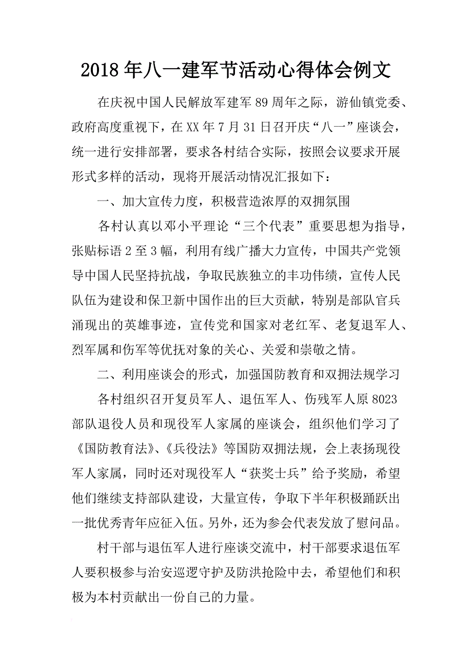 2018年八一建军节活动心得体会例文_第1页