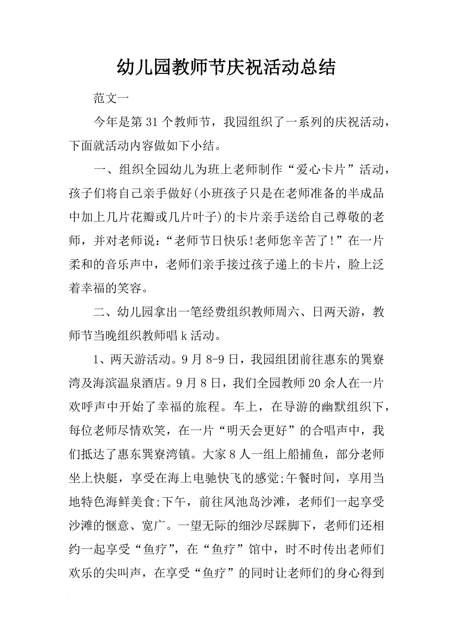 幼儿园教师节庆祝活动总结_第1页