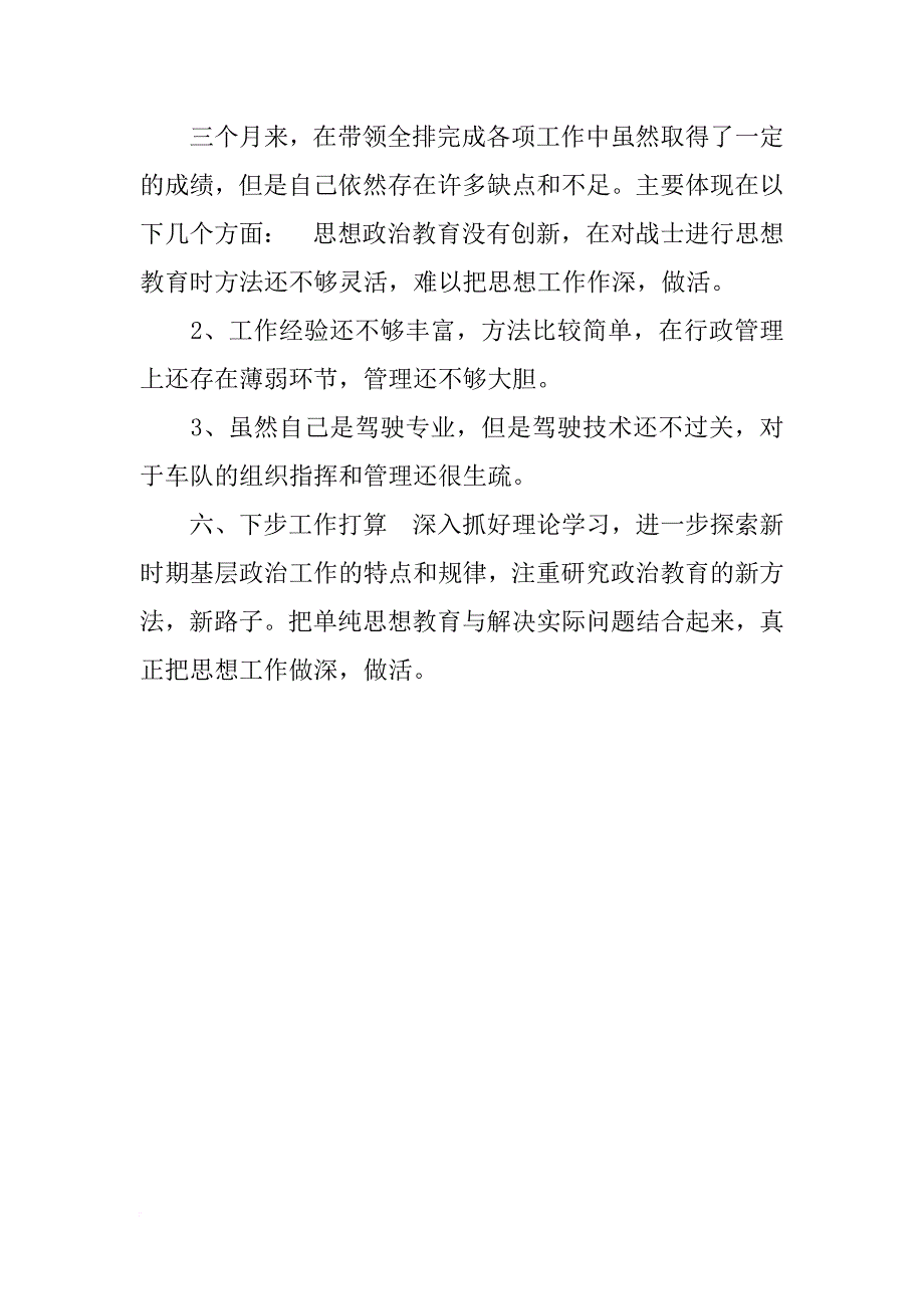 xx年12月部队排长个人工作总结_第3页