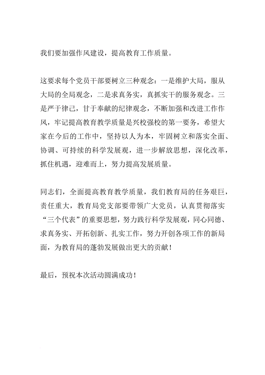 教育局xx年七一党员大会讲话稿 _第2页