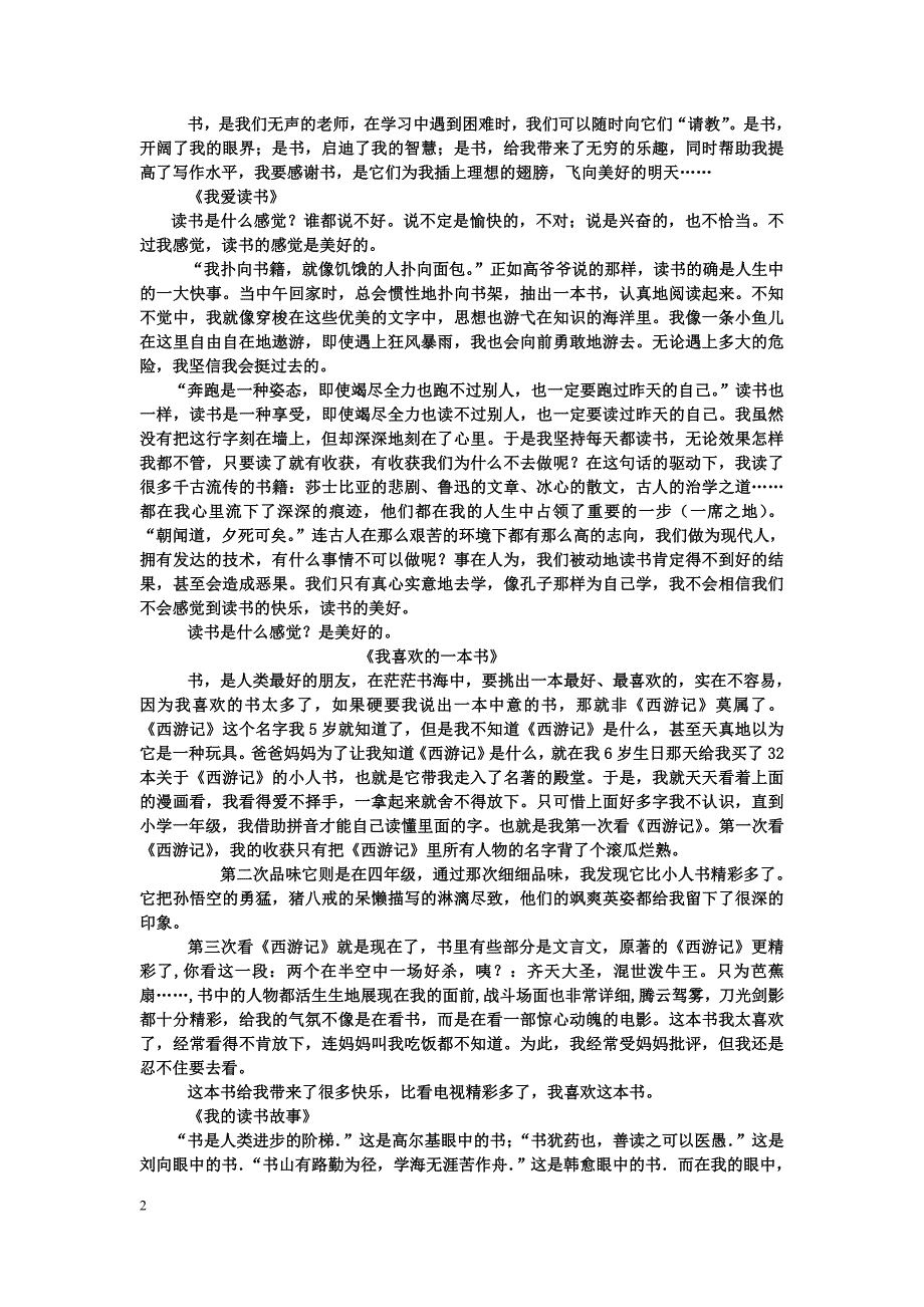 人教版五年级上册各单元作文范文含点评1_第2页