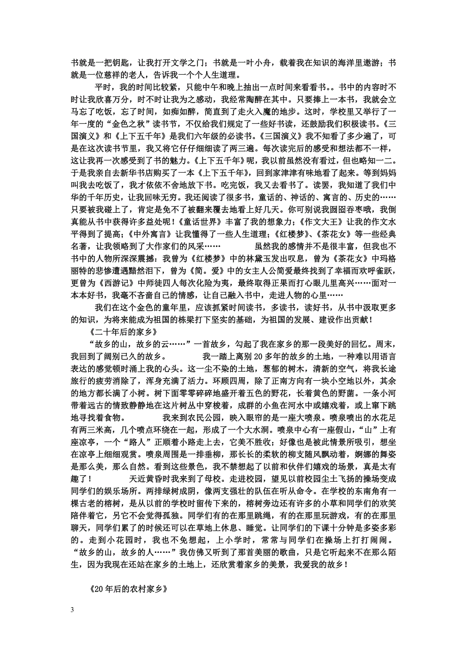 人教版五年级上册各单元作文范文含点评1_第3页