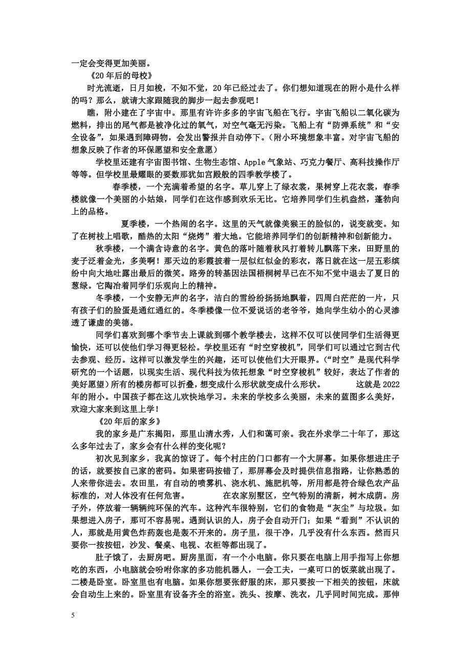 人教版五年级上册各单元作文范文含点评1_第5页