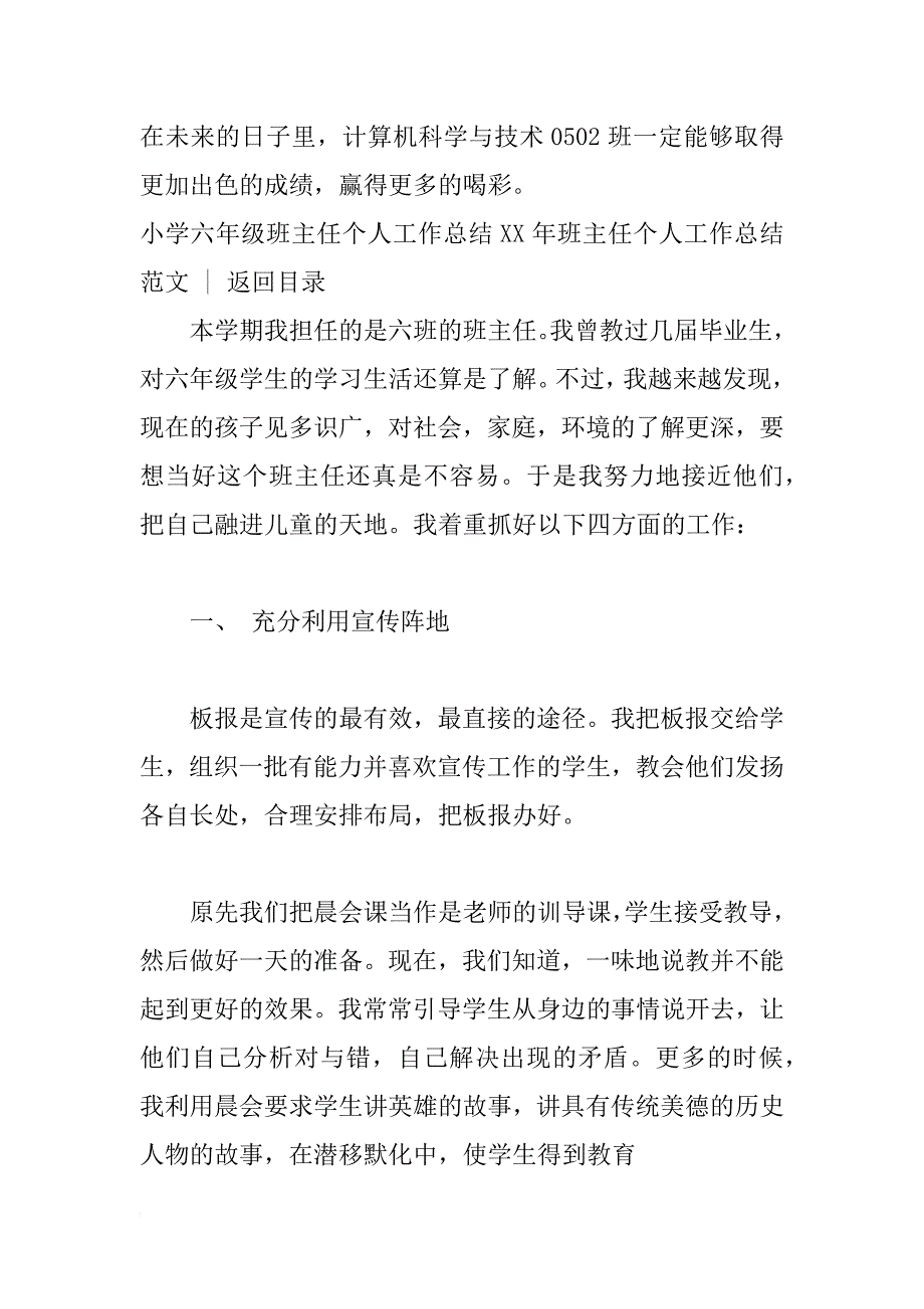 xx年班主任个人工作总结范文4篇_第4页