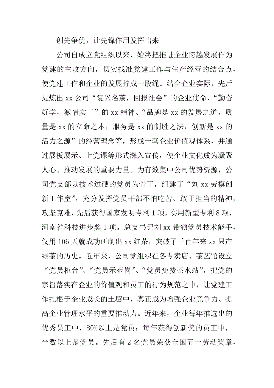 xx年优秀基层党组织事迹材料（公司党总支） _第3页