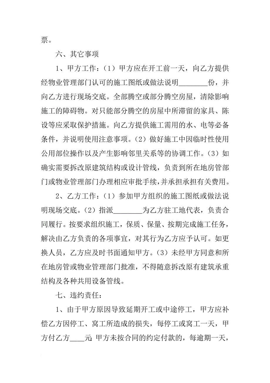 上海市家庭居室装饰装修施工合同 _3_第5页