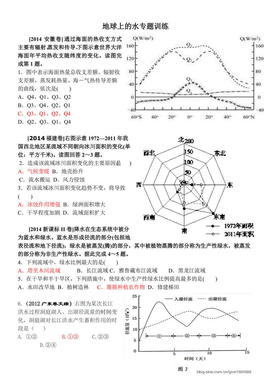 地球上的水专题练习附答案_第1页