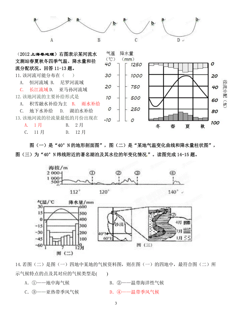 地球上的水专题练习附答案_第3页