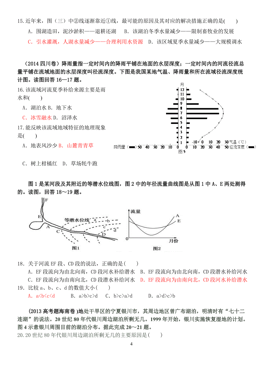 地球上的水专题练习附答案_第4页