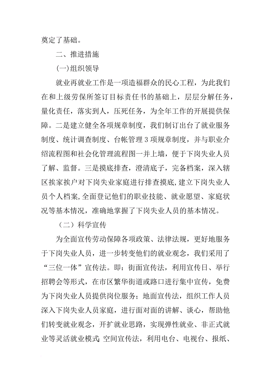 xx年12月街道社区劳动保障工作总结_第2页