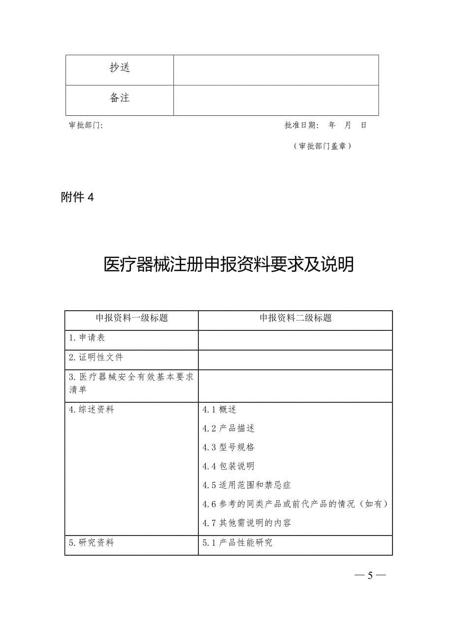 医疗器械注册申报资料要求和批准证明文件格式_第5页