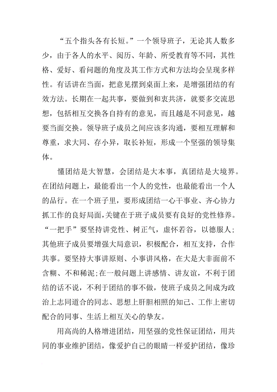 2018团结就是力量演讲稿(4篇)_第2页