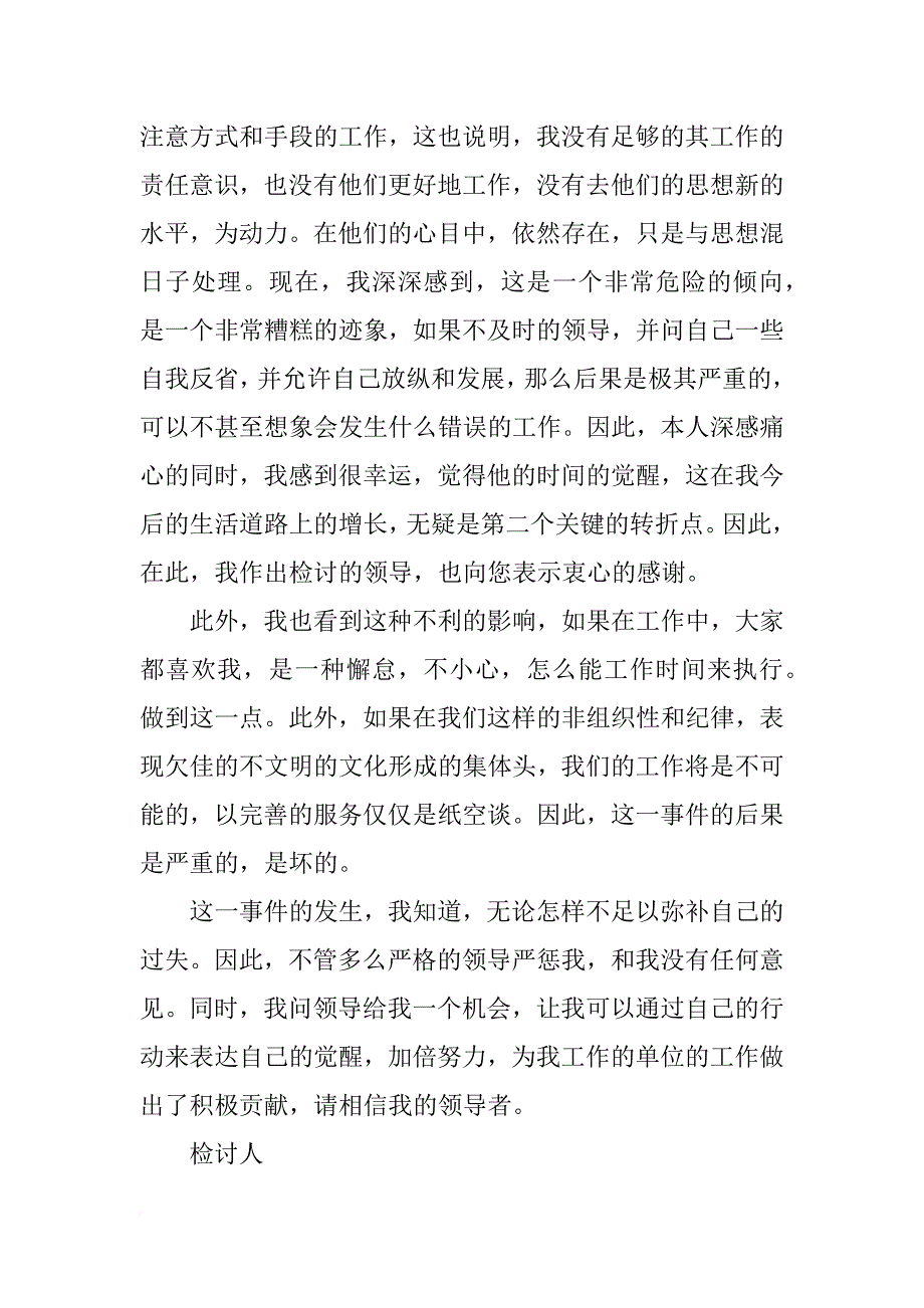 上班玩手机被抓检讨书800字范文_第2页