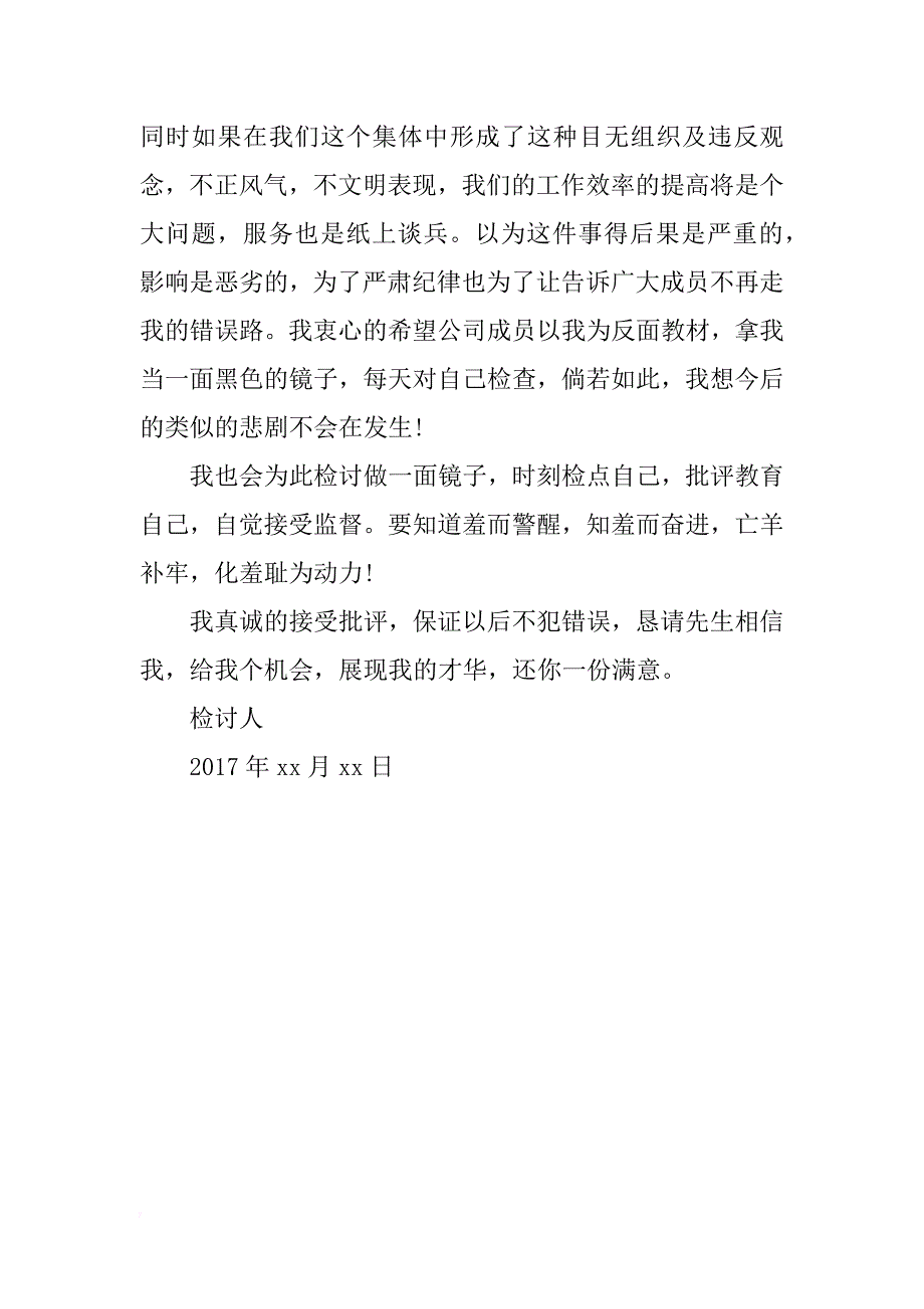 上班玩手机被抓检讨书800字范文_第4页