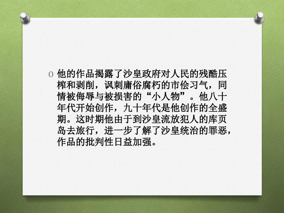 《装在套子里的人》公开课一等奖ppt_第3页