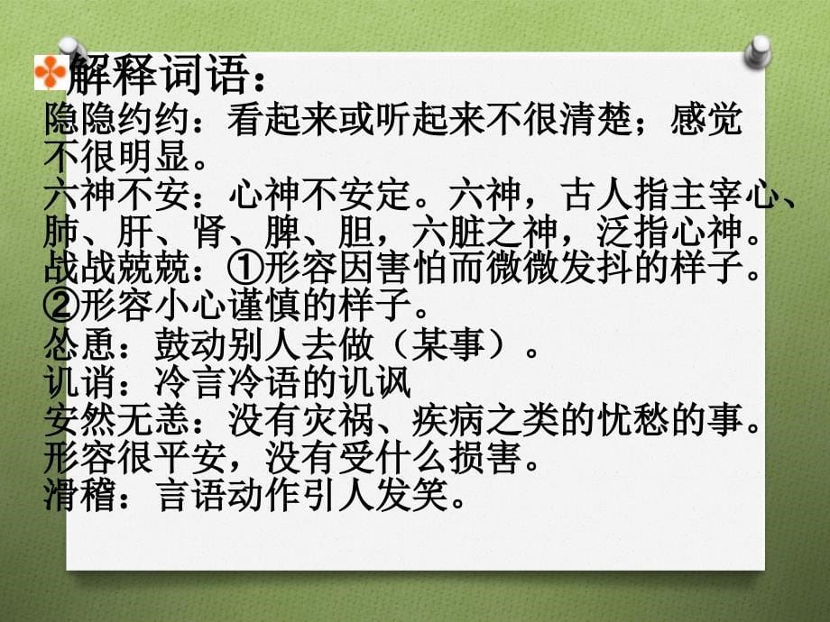 《装在套子里的人》公开课一等奖ppt_第5页