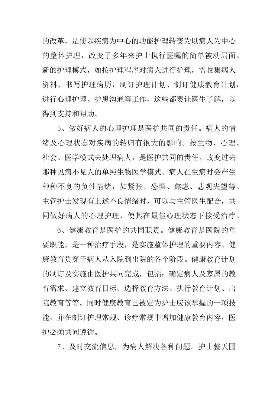 护理本科毕业实习报告范文_第5页