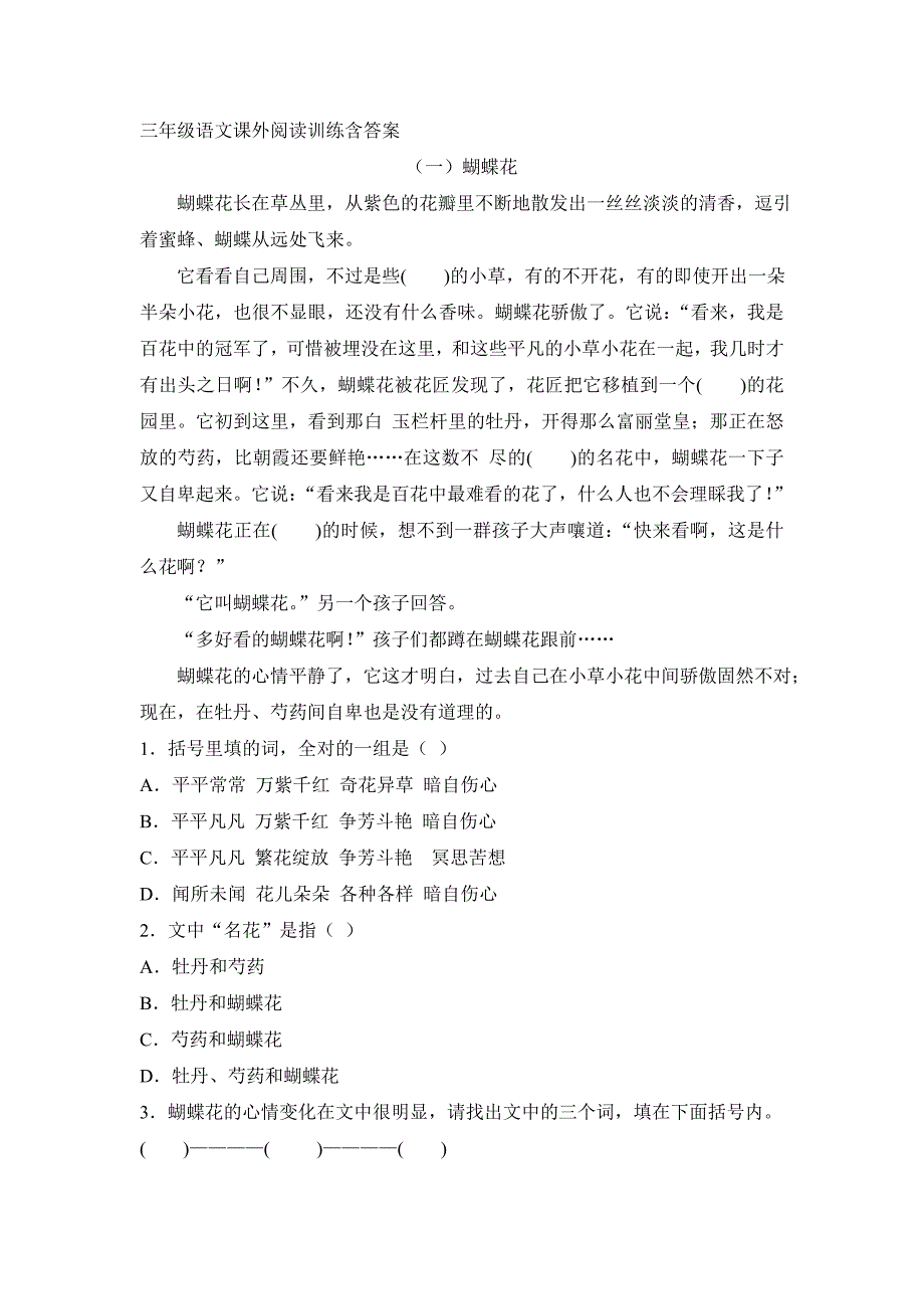 三年级语文课外阅读短文含答案_第1页