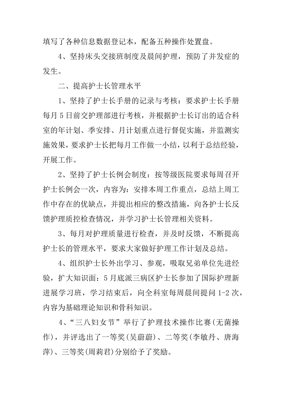 xx年4月护理部主任,护士长工作总结范文_第2页