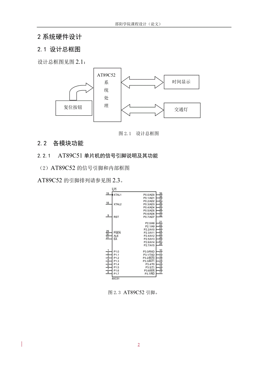 正稿-交通灯控制系统课程设计报告_第3页