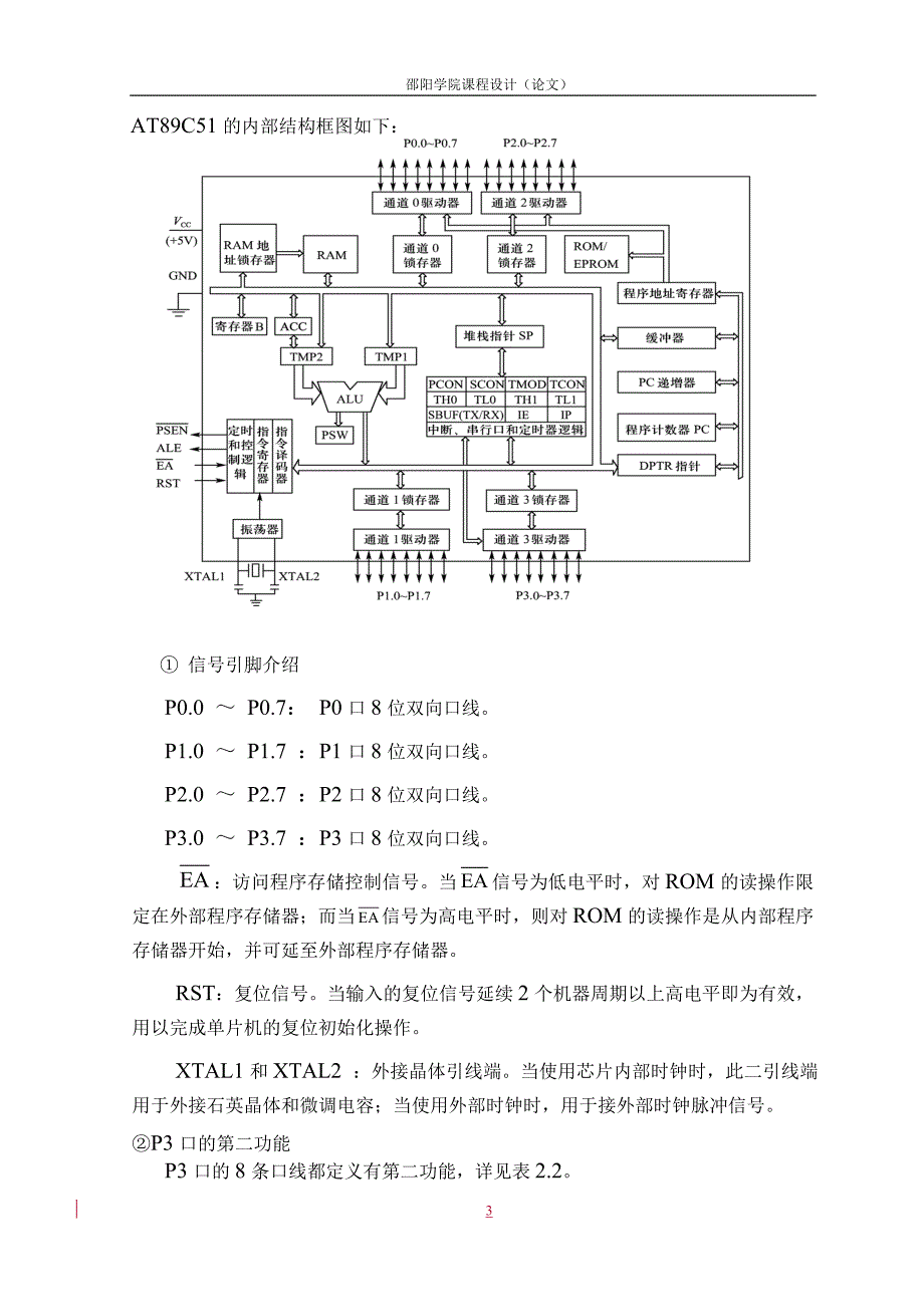 正稿-交通灯控制系统课程设计报告_第4页