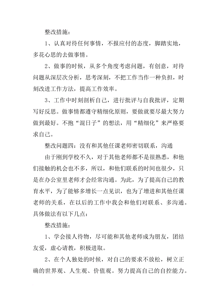 师德整改方案4篇_第3页