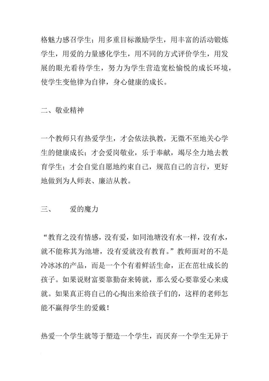 师德整改方案4篇_第5页