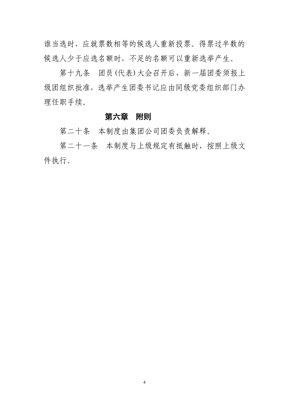 团员代表 大会制度_第4页