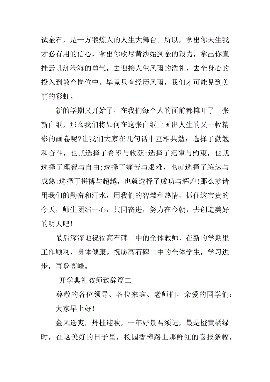 开学典礼上教师致辞_第4页