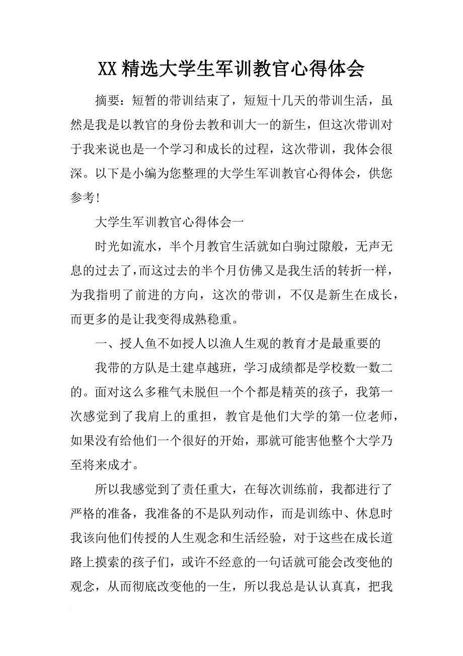 xx精选大学生军训教官心得体会 _第1页