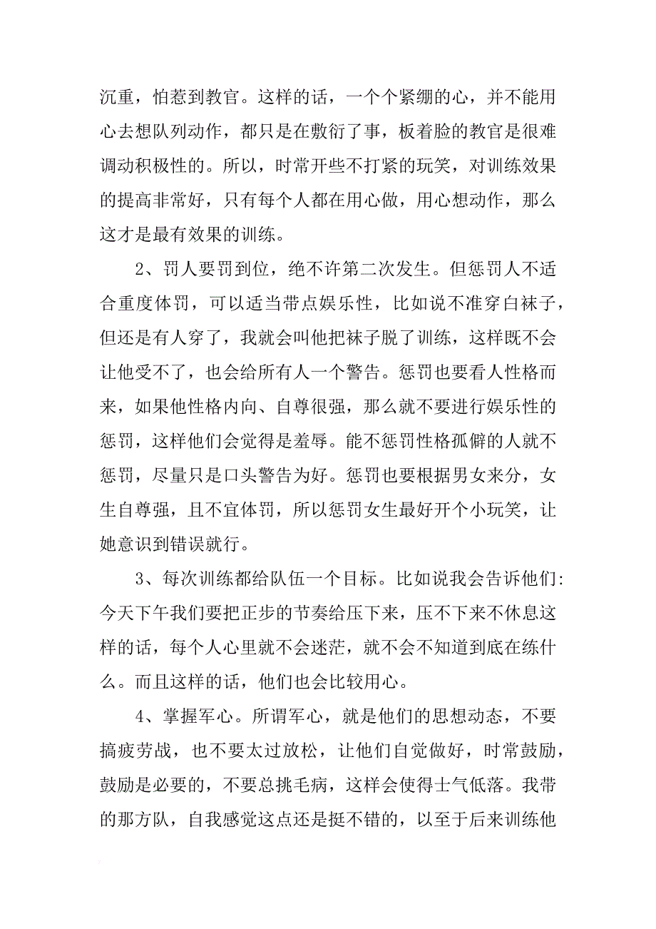 xx精选大学生军训教官心得体会 _第3页