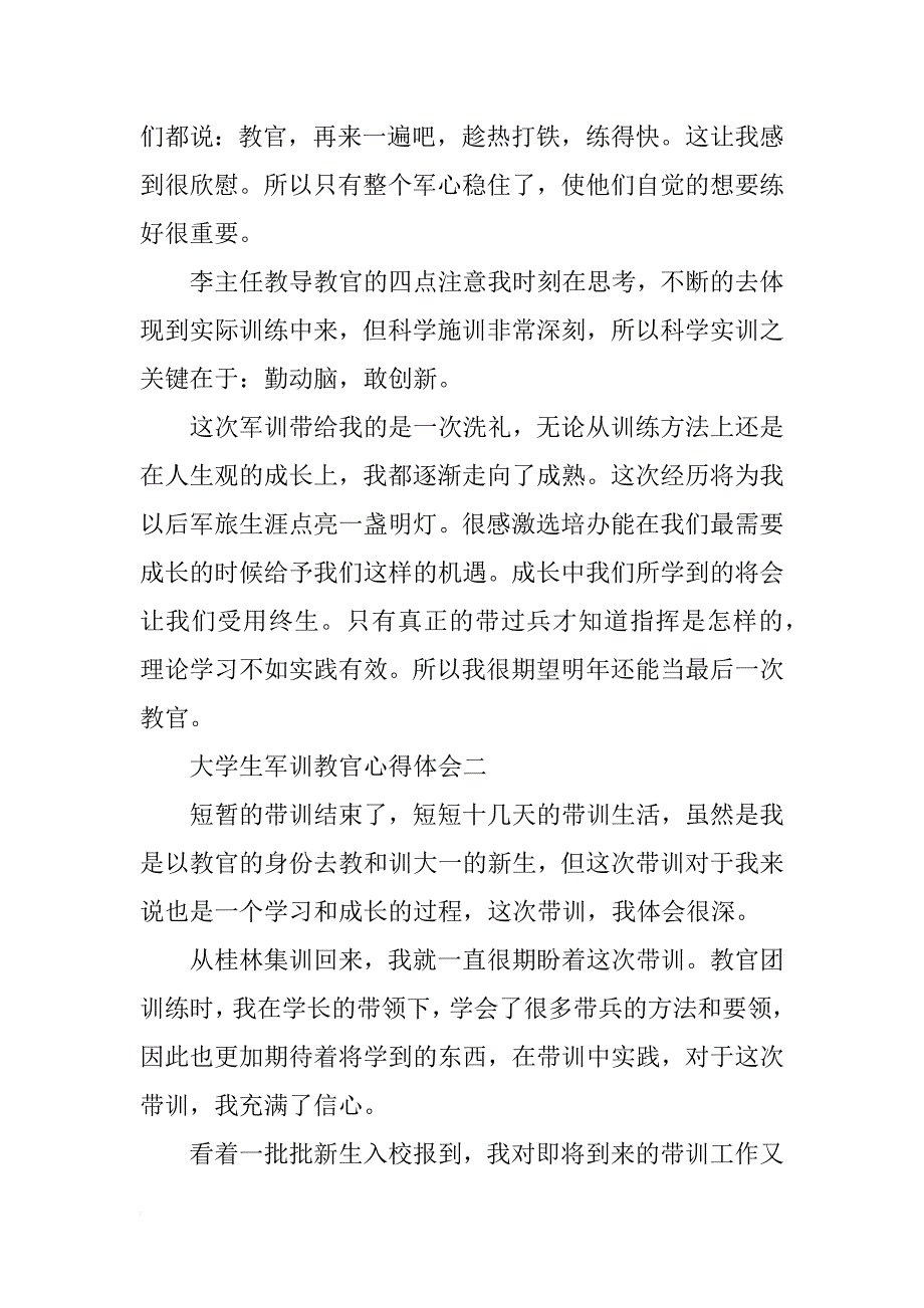 xx精选大学生军训教官心得体会 _第4页