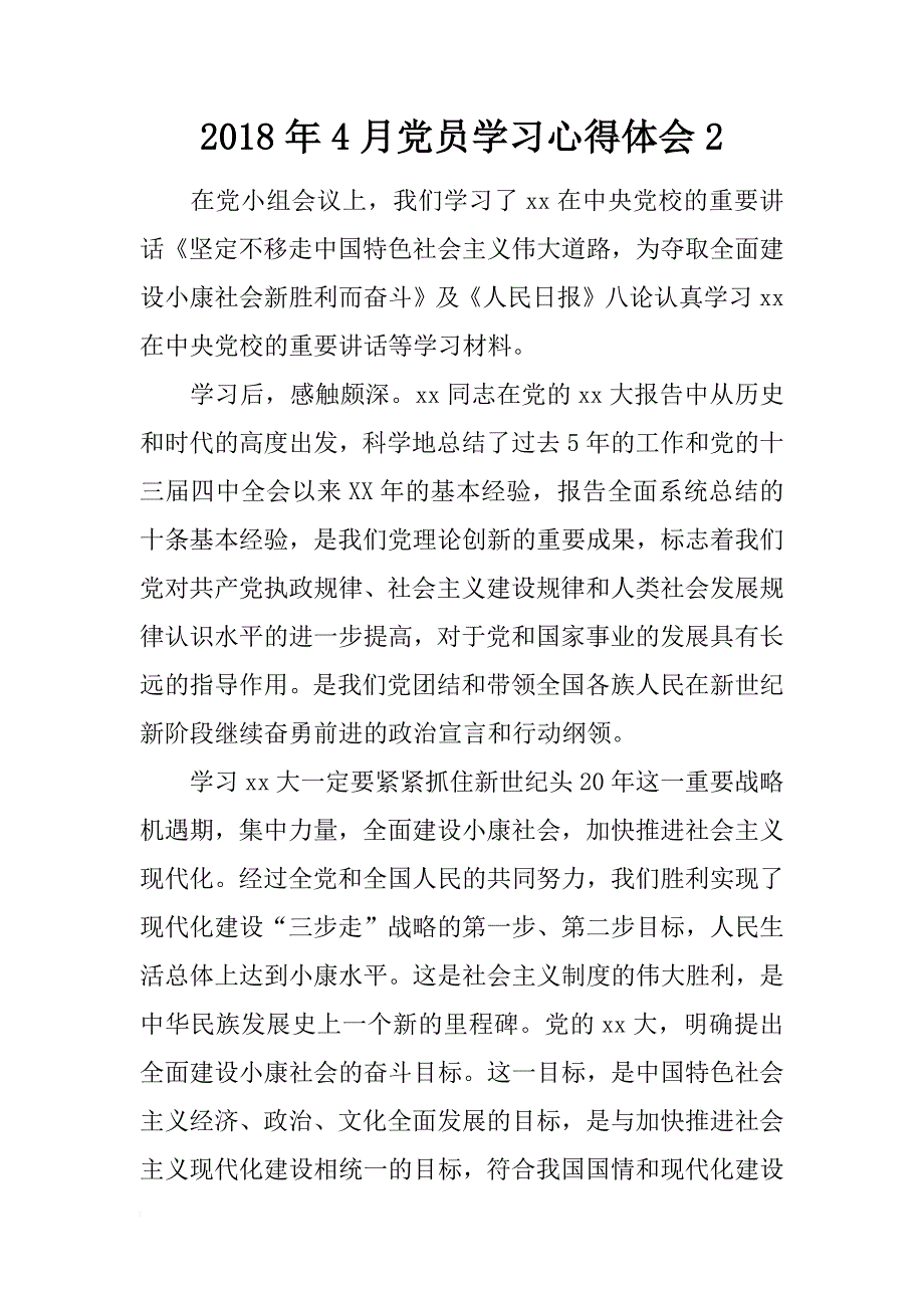 2018年4月党员学习心得体会2_第1页