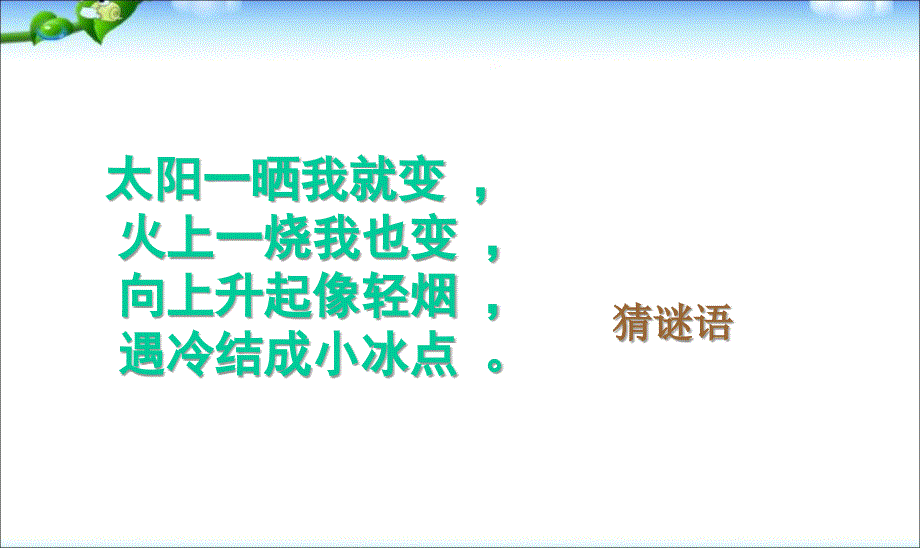 主题班会：保护水资源ppt课件_第1页