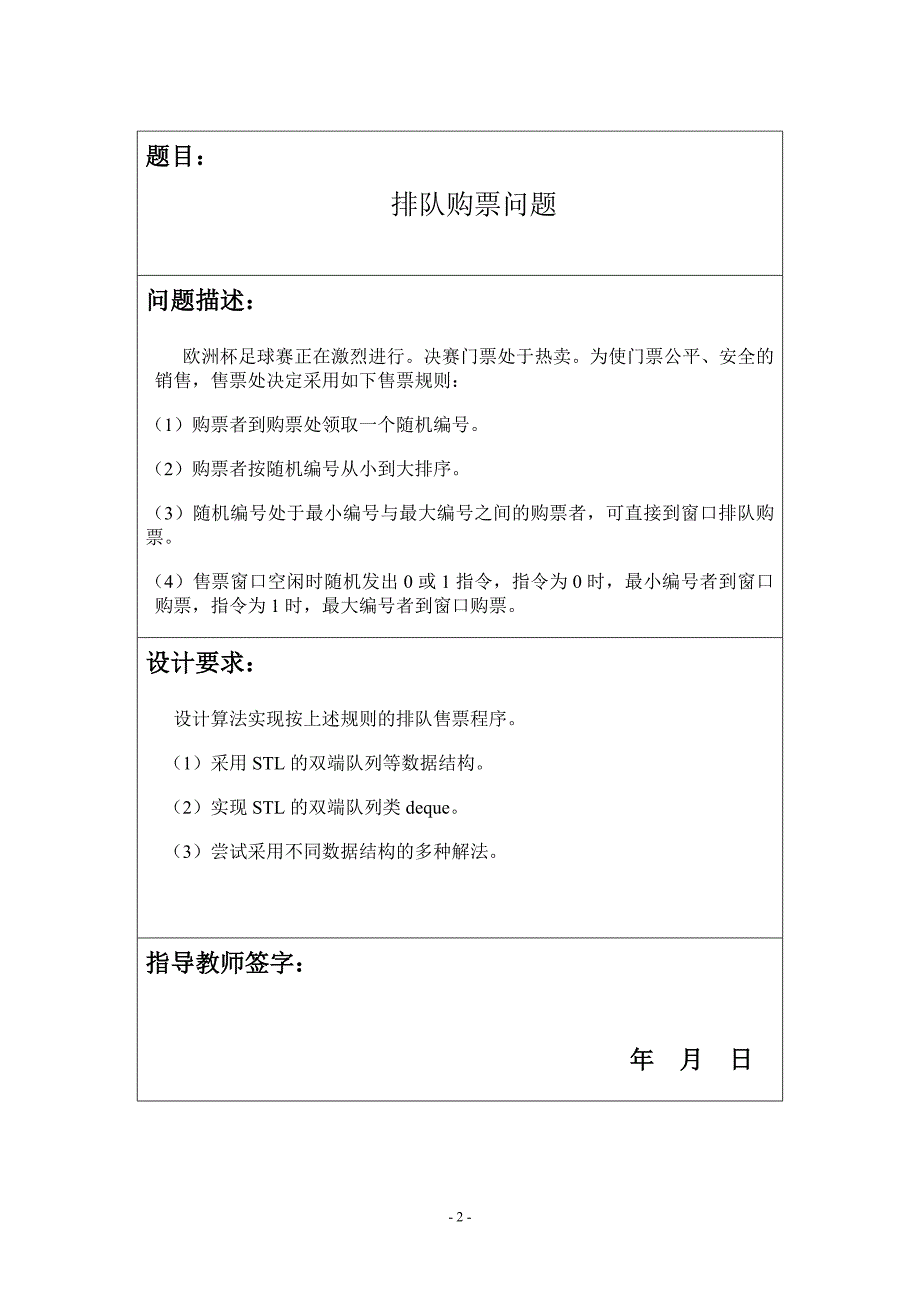 数据结构课程设计《排队购票问题》_第2页