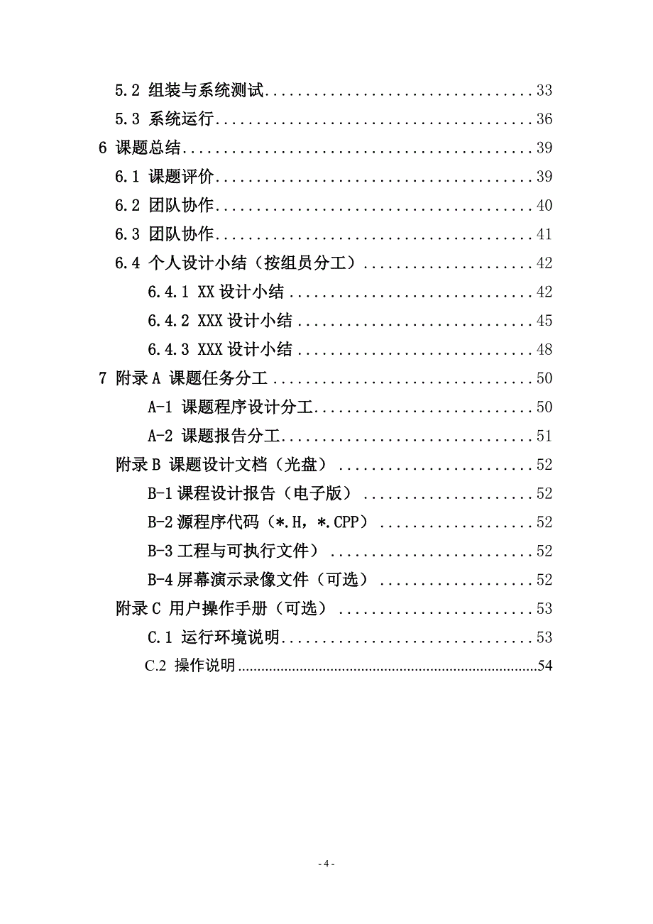 数据结构课程设计《排队购票问题》_第4页