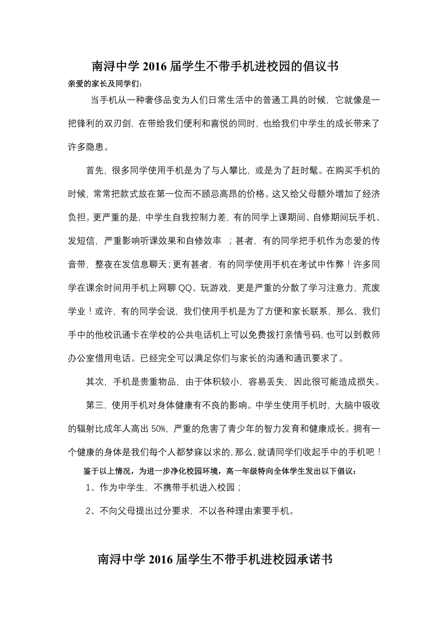 不带手机进校园倡议书和承诺书_第1页