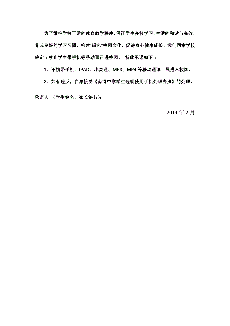 不带手机进校园倡议书和承诺书_第2页