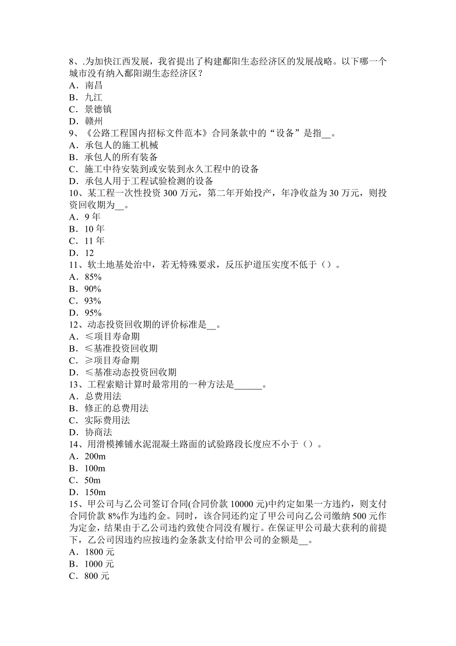 2016年上半年河南省公路造价师《技术与计量》现浇混凝土楼梯考试题_第2页