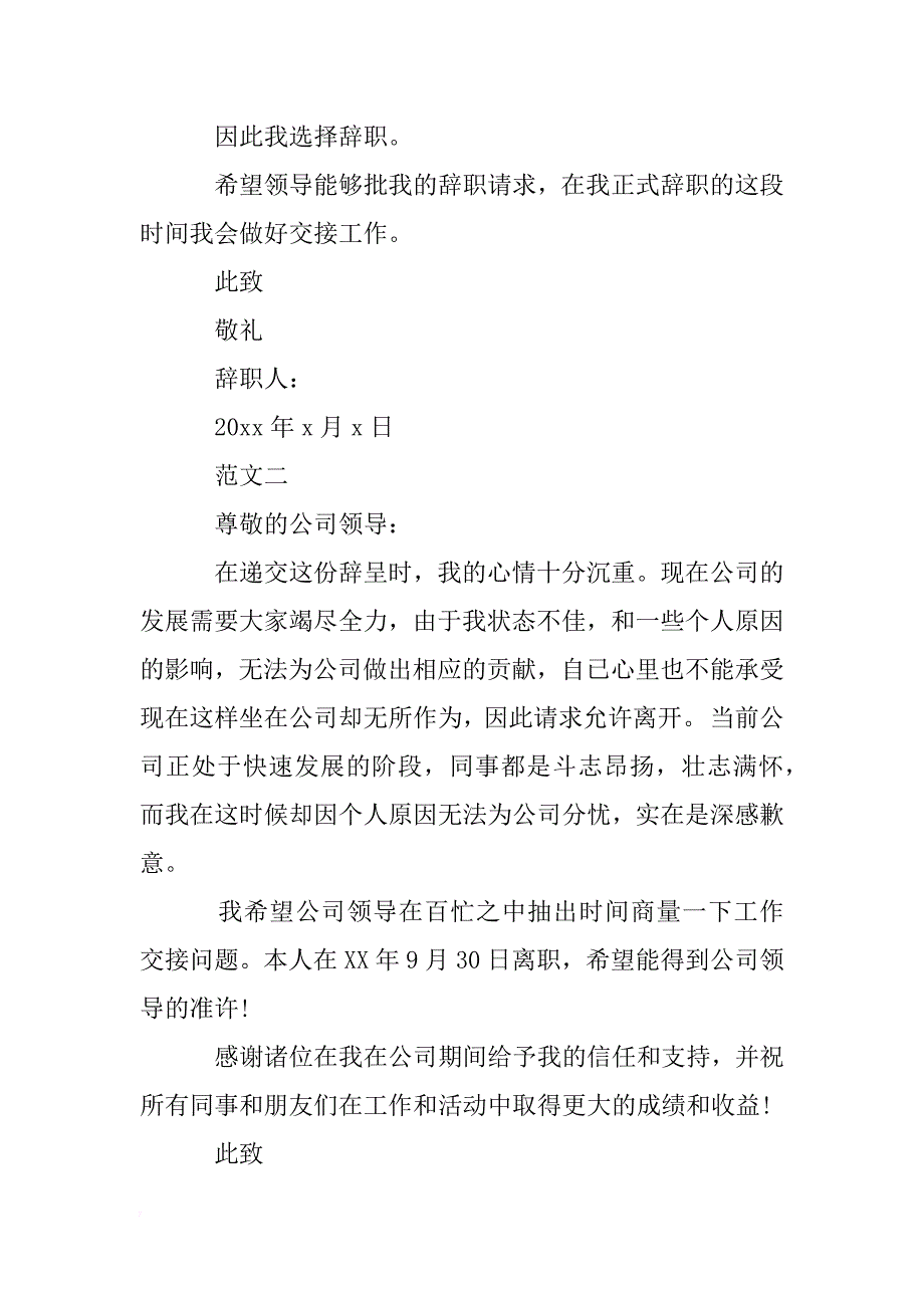 xx行政文员辞职报告 _第2页